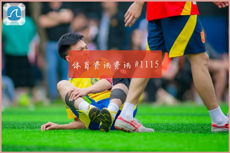 迪亚斯助攻双响那不勒斯复仇成功绝杀瞬间