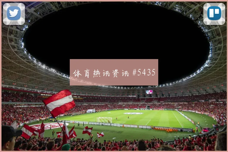 2026世界杯刚果金vs乌兹别克斯坦点球手分析