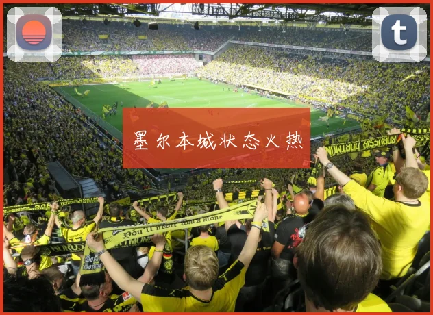 墨尔本城状态火热